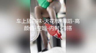 渣男大神和白虎豪乳女友性爱私拍流出 豪乳+操喷+爆菊+SM+口爆+内射+高潮