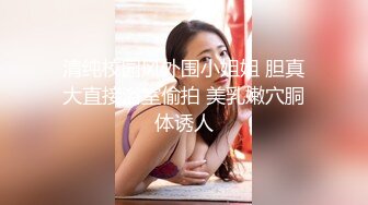 鸭总寻欢最爱嫩妹 极品小嫩妹 神似景甜 美乳嫩鲍清晰可见