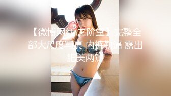 【微博网红 二阶堂】完整全部大尺度写真 内裤勒逼 露出肥美两瓣