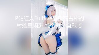 【新片速遞】环境简陋难得一见粉穴美妞，今日秀钻被窝特写干净美穴，从下往上视角 ，摸几下就出水，乳晕也是分红色 ，搞得满脸潮红