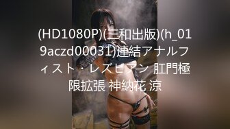   可爱的小兔兔巨乳、肉棒，肌肤白嫩，狂插小骚穴，奶子跟着摇缀，脸上发出痛苦的呻吟表情！