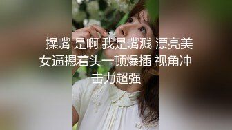 18岁高三小母狗骚叫“主人的肉棒好硬”