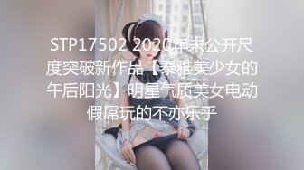 STP17502 2020年未公开尺度突破新作品【泰雅美少女的午后阳光】明星气质美女电动假屌玩的不亦乐乎