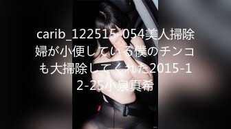 carib_122515-054美人掃除婦が小便している僕のチンコも大掃除してくれた2015-12-25小泉真希