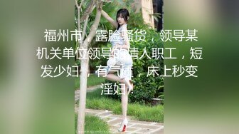 约会高颜值嫩嫩女神酒店啪啪 魅力十足 苗条笔直美腿，沙发上用力吸住鸡巴品尝，销魂挡不住抽送狂操