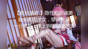 【新片速遞 】隐性的灵魂美，音乐系的才女，穿黑丝多了一分美色，床上婀娜多姿的表情 漂亮！