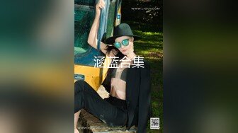 手势认证，无套爆草学生妹，申请加精