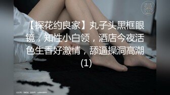  换妻极品探花深夜约操外围，短裙美腿，连体丝袜，扶腰后入骑乘爆插，妹子很配合