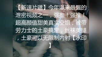 【最新??极品??厕拍】最新偷拍大神火爆偷拍??酒吧女厕最新未流出牛逼偷拍??数位小姐姐露脸出镜罕见逼上补光新技术