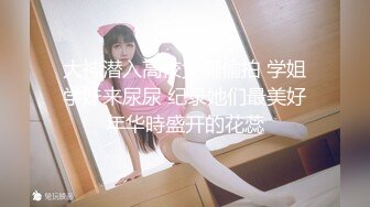 『LT软软兔』00后清纯反差少女 cos主播守望先锋宋哈娜连体衣开档动漫，小小年纪小穴就活生生捅成了爸爸的形状