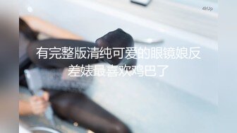 厕所盗摄，难遇一清纯花季少女，无邪的眼神~美，哗哗的水流声，像看了一次瀑布！