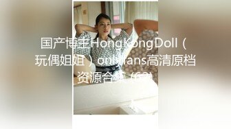 国产博主HongKongDoll（玩偶姐姐）onlyfans高清原档资源合集 (62)