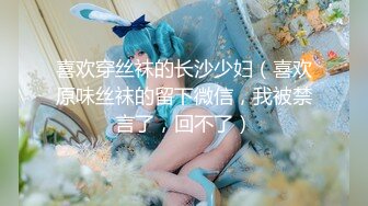 特字母圈顶级调教大神【DOM偏执狂】订阅，反差骚女接受各种SM虐待3P真的是一只非常听话的小母狗