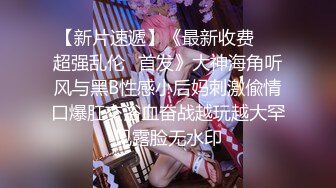 推女郎女神松果儿36D火辣大胸無聖光沐浴，洗完澡在攝影師前表演摳屄自慰，鮑魚一直噴水