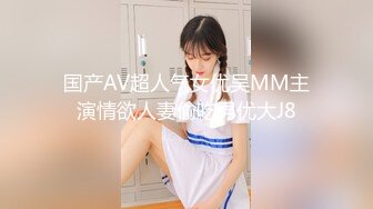 【新片速遞 】 丰乳翘臀全程露脸极品小女人露脸精彩大秀直播诱惑狼友，颜值好高揉奶玩逼抠的好有激情，呻吟可射逼逼流水了[1.33G/MP4/01:50:25]