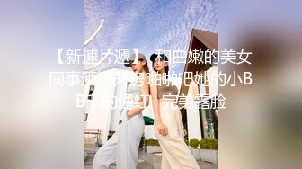 清纯小仙女小姐姐『仙仙桃』定制私拍❤️唯美清纯反差 超嫩性感白虎穴水晶棒紫薇插出白浆 白丝萝莉小公主超可爱 (3)