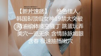 顶级大长腿反差女神【水冰月】 美艳人妻偷情日记 窈窕身材珍珠骚丁美乳 口穴私会情郎 爆艹蜜穴淫叫连续高潮