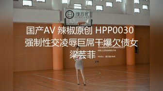 STP13413 原创出品国产AV剧情淫色白虎痴女色诱男技师，职位完成肉体性爱摩擦