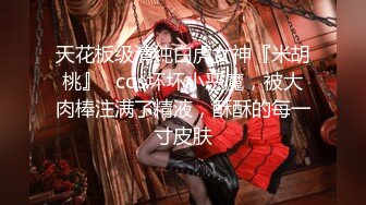 天花板级清纯白虎女神『米胡桃』✅cos坏坏小恶魔，被大肉棒注满了精液，酥酥的每一寸皮肤