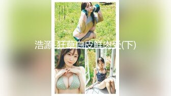 万人求重磅福利，OF极品大乳头原味小清新反差女神【纭纭】订阅，白皙蜜桃臀粉嫩美鲍道具紫薇各种淫态勾引