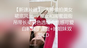 极品高顏值女神级小姐姐小屄肥美多汁粉嘟嘟男友掰开爱不释手