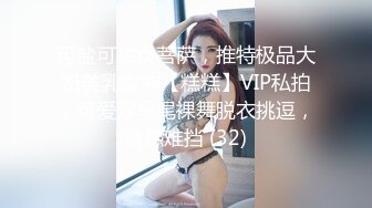 丰满大奶甜美00后邻家小妹,长相清纯,小茓壹线天,被男友干得全身肉肉乱抖