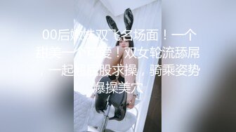 [2DF2] 极品女神被大神老公朋友群p乱操终极调教 女神变荡妇 淫荡露出[BT种子]