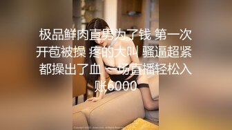 【新速片遞】⭐纯欲小可爱⭐00后可爱小女仆 清纯靓丽的外表下有一颗淫荡的心 撅高高屁股主动用小穴温暖爸爸的大鸡巴