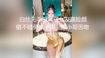  白丝无毛逼风骚女友露脸颜值不错伺候小哥，跟小哥舌吻上位抽插爆草