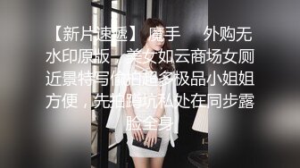 【近日刚播短发气质美女】酒店开房和炮友激情拔下内裤