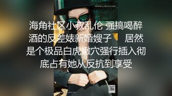 《人气网红最新》露脸才是王道！推特28万粉无毛馒头逼36D纯欲少女【兔子布朗尼】私拍2 百合露出调教啪啪多种多样 (15)