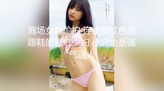 天美传媒华语AV品牌新作-逆袭！小伙强操爆操傲娇豪乳萝莉大小姐 天美女神林妙可