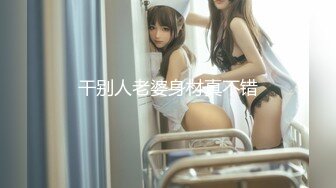 淄博00后小胖妞