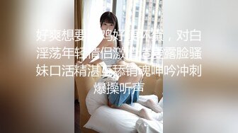 人妻老公不在，又约了一次