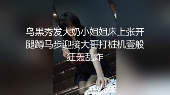 《貴在真實反差淫妻》頂級綠帽刷鍋狠人完美S身材極品女神眼鏡教師人妻【ZM寶兒】私拍③，調教成母狗3P紫薇蜜穴粉嫩 (2)