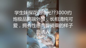 《精品2K修复》成人网热门极品身材绝色美女模特【cartiernn】收费私拍7部口爆、紫薇、啪啪啪无套内射全程露脸撸点极高