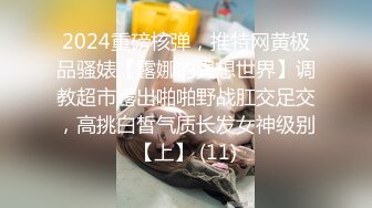 STP20966 长腿小姐姐，沙发抠穴口交，AV视角近景，后入啪啪乳浪翻滚，连干两炮实力猛男