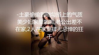 ⚫️⚫️最新无水首发福利！推特SM女王【Hkmistress_some】调教私拍，木乃伊式捆绑女女百合调教龟责榨精责罚