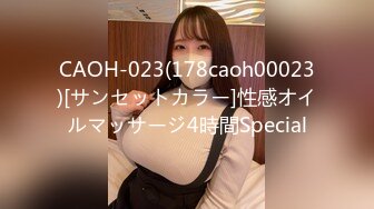 CAOH-023(178caoh00023)[サンセットカラー]性感オイルマッサージ4時間Special