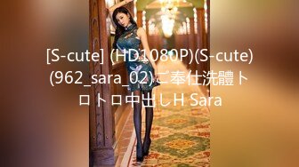 [S-cute] (HD1080P)(S-cute)(962_sara_02)ご奉仕洗體トロトロ中出しH Sara