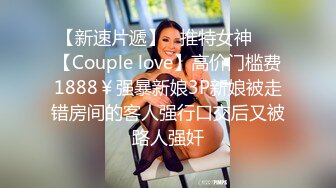 【最新性爱淫荡母狗】白皙爆奶骚少妇『Couple』十月新作 制服诱惑欲海妖姬 激情3P前怼后操 (5)