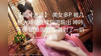 一线天馒头形坚挺豪乳火辣华裔美女小莉狂热主动为洋男友性服务先乳射一次在穿上网袜啪