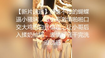 ★☆震撼福利☆★顶级NTR性爱大轰趴，推特大神【飓风】订阅，极品丝袜人妻，绿帽 足控 婚纱 黑丝3P淫乱盛宴 (11)