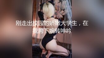 20岁女神下海！纯欲巅峰【田园橘子】这腰身这屁股简直绝了，毛茸茸的小逼逼，好想扑上去舔一下 (1)