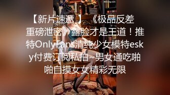  新晋极品女神降临，日本丽央，清纯校花，激情3P，模特身材明星脸，无毛白虎