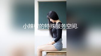 觀音橋 ·熟女樓鳳 姐姐  和客人扮演角色， 花樣花活夠拼了，為了多掙點錢