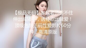 【极品泄密】上海许X瑶等20位极品美女图影泄密