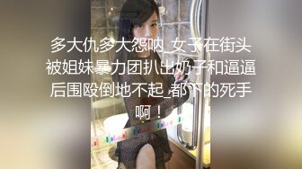 9/30最新 约嫖朋友妹妹舔舐敏感阴核颤挛粗屌狂轰性感白虎嫩穴VIP1196