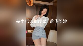 高三的小女友：最爱吃你的鸡吧