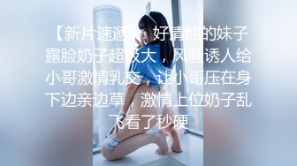 高颜值女神，苗条白嫩大长腿裹胸包臀裙，舔逼啪啪